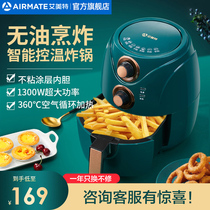 Emmett air fryer household new special large capacity electric fryer automatic net red fume-free fries machine