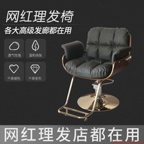 Net red chair hot dye chair Hair salon Modern simple light luxury can lift and rotate hair cutting chair Hair chair Barber chair