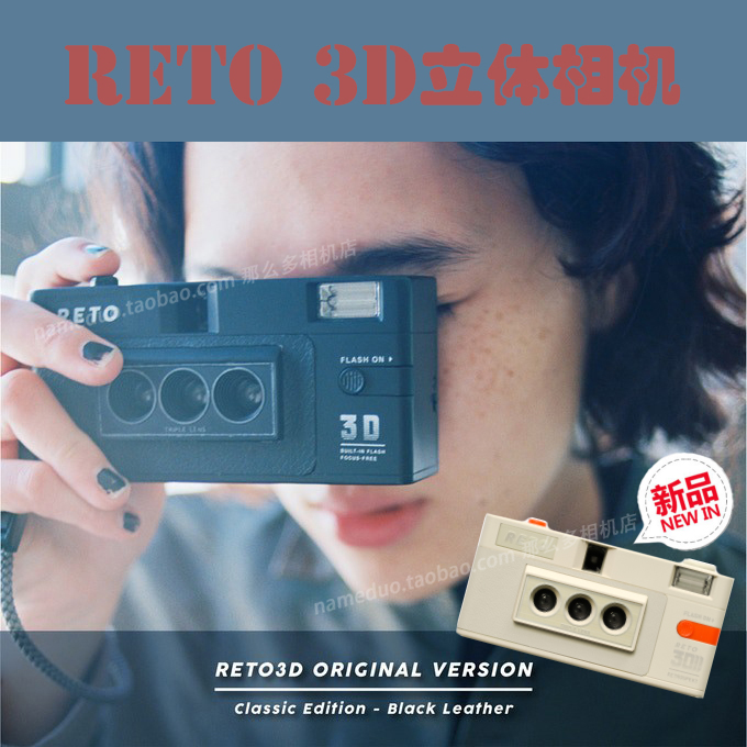 SF! RETO 3D Camera 135 Film Reto3d Retro Film Stereoscopic Three-Compartment Point-and-Shoot Camera