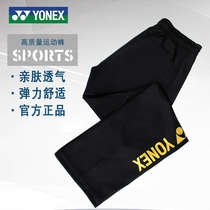YONEX YONEX badminton suit 260066 womens sports pants trousers Autumn Winter
