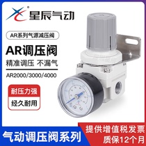 Star pneumatic air pressure regulator AR2000 AR3000 AR4000 air source pressure reducing valve SMC type pressure regulating valve