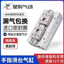Starchen pneumatic slipway finger cylinder MHF2-8D 12D 12D 20D D1 D1 D2 DR parallel slim gas claw