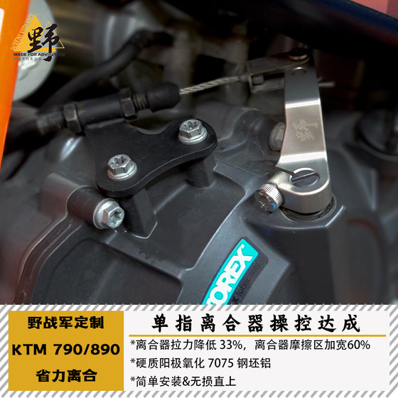 현장 육군 KTM790ADV890/NORDEN901/MT800X 수정 노력 절약 클러치 원 손 클러치 키트 현장 육군 KTM790ADV890/NORDEN901/MT800X 수정 노력 절약 클러치 원 손 클러치 키트