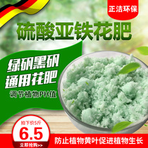 Ferrous sulfate fertilizer Prevention and control of yellow disease in flowers and trees regulation of soil acid-base flocculation purification and decolorization of flower fertilizer