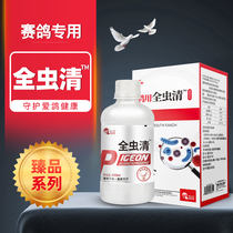 Whole worm clear deworming roundworm tapeworm coccidia ganglion Trichomonas pigeon medicine Pigeon Pigeon medicine pigeon supplies