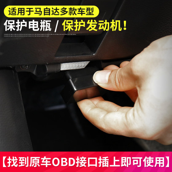 Mazda Anksela CX3CX4CX5CX8 ATEZ 자동 시작 및 중지 기본 셧다운 시작 및 중지 보물에 적용 가능 Mazda Anksela CX3CX4CX5CX8 ATEZ 자동 시작 및 중지 기본 셧다운 시작 및 중지 보물에 적용 가능
