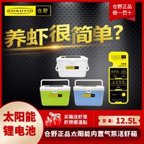 Cangye light built-in charging oxygen booster air pump shrimp box live shrimp box live bait box solar insulation cold sea fishing box