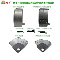 Slot king slotting machine ZR3836 movable shield CW6121 side cover ZR3928 original accessories pull spring lock pin