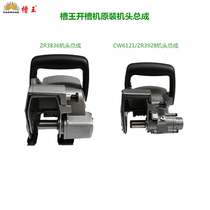 Slot king slotting machine CW6121 original head ZR3836 concrete cutting machine accessories head shell assembly