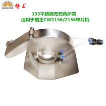 Slot king 1156 single-piece grooving machine dust-free cutting machine angle grinder modified stainless steel no dead angle dust protective cover