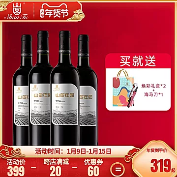 【山图旗舰店】ty56干红葡萄酒4支[200元优惠券]-寻折猪