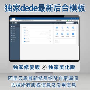 dede织梦cms