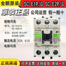 Original Fuji DC Contactor SC-E1P G E2P G DC24V 110V 220V elevator-G
