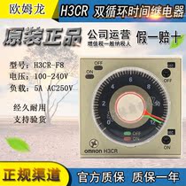 New original Omron double cycle time relay H3CR-F8 100-240V