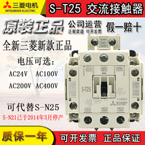 Mitsubishi electromagnetic ac contactor S-T25 AC110V 220V new original can replace S-N25