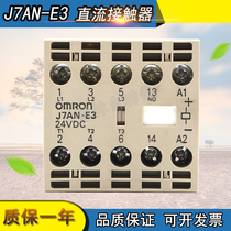 Small DC contactor J7AN-E3 DC24V