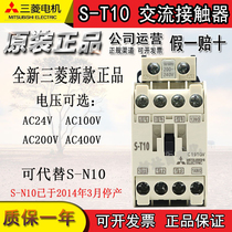 Mitsubishi electromagnetic ac contactor S-T10 AC110V 220V 24V brand new original replacement S-N10