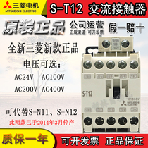 Mitsubishi electromagnetic ac contactor S-T12 AC110V 220V brand new original replacement S-N11 N12