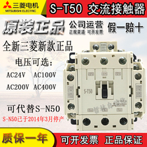 Mitsubishi Electric original electromagnetic AC contactor S-T50 AC110V 220V can replace S-N50