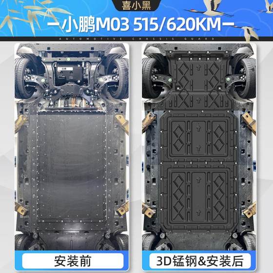 2024 Xiaopeng M03 섀시 하단 가드 플레이트 Xiaopeng M03 특수 모터 배터리 가드 플레이트 수정 된 보호 바닥 가드 플레이트 2024 Xiaopeng M03 섀시 하단 가드 플레이트 Xiaopeng M03 특수 모터 배터리 가드 플레이트 수정 된 보호 바닥 가드 플레이트