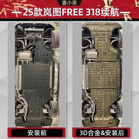 2025 Lantu 무료 엔진 하부 가드 플레이트 원래 수정 된 무료 후방 드라이브 특수 배터리 섀시 보호 플레이트 2025 Lantu 무료 엔진 하부 가드 플레이트 원래 수정 된 무료 후방 드라이브 특수 배터리 섀시 보호 플레이트