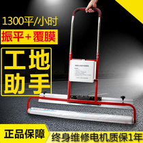 Concrete charging vibration Zhenping laminating machine to footprints laminating machine Construction site cement pool covering film integrated machine