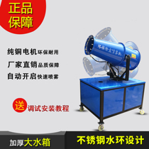 Construction site dust removal environmental protection fog gun machine dust spray machine industrial high range 30 meters 60 meters automatic dust mist bubble