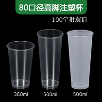 Disposable 80 caliber injection cup goblet transparent frosted milk tea cup thickened high temperature resistant black flat cover