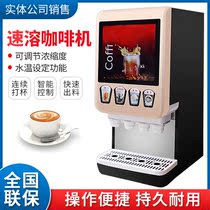 Coffee machine milk tea machine Automatic commercial instant beverage catering machine Four-head hot beverage machine Yimeike C404B
