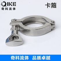 Stainless Steel 201304 Fine Cast Clamp Food Grade Sanitary Clamp Quick Fitting Clamp Quick Joint