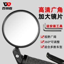 Mountain bike bicycle handlebar mirror small high-definition rearview mirror road car reversing convex mirror riding accessories