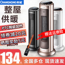 Changhong heater Household energy-saving vertical bathroom bedroom small sun gas Small fast-heating hot air heater