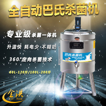 Pasteurization machine pasteurization machine 60L liter 120kg bus fresh milk machine sheep milk disinfection fresh milk bar equipment