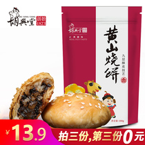 Authentic Hu Xingtang nine-layer meringue Huangshan biscuits dried vegetables meat specialty snacks delicious Net red snacks