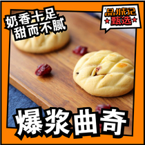Pincheng Kee self-operated) Burst pulp mango cranberry cookies Sandwich cookies Small snacks Cookies Pastry snack food