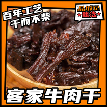 The City of Pine is self-employed) Meizhou Specii Produce Beef Dry Hakka Food Wind Gourmet Snack Casual Snacks