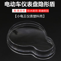 Motorcycle Electric Car Electric Moo Kamei Ghost King Meter Shell Code Watch Cover Transparent Cover Meter Cover Odometer Upper Shell
