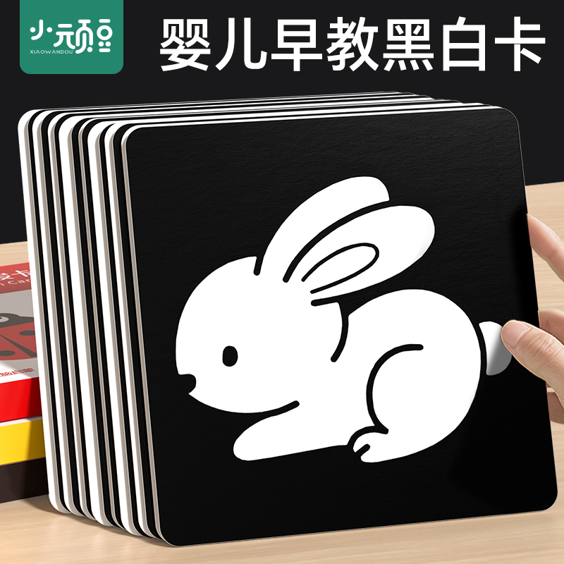 Black and white card baby Early teaching card newborn son visual excitation card colorful baby chasing after toy 0 to 3 months-Taobao