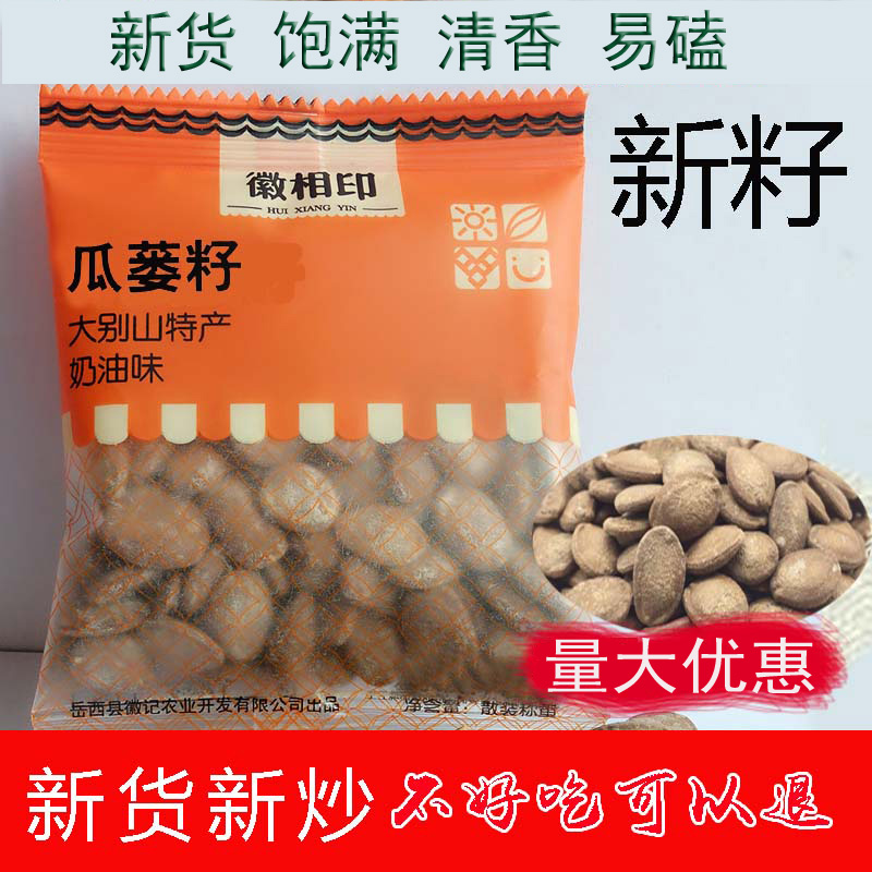 New goods New Year specialty Dabie Mountain Hui Xiangyin Gualou seeds Small package large particles Gualou seeds 500g non-hanging melon seeds