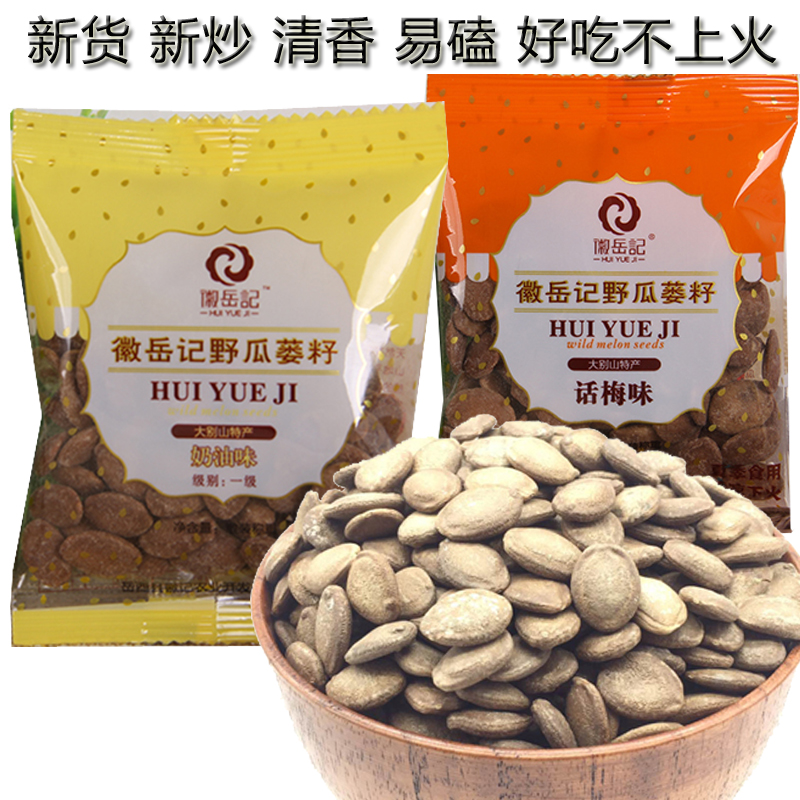New goods New Year specialty Tianzhu Mountain Dabie Mountain specialty Hui Yue Kee Gualou Son Gualou seed non-phase hanging melon seeds 500g