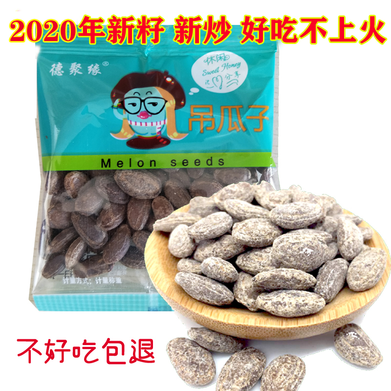 New Year specialty new goods De Juyuan hanging melon seeds 500g in the big son dream home fried non-Hui Yue Kee Melon seeds