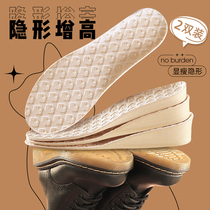 Invisible heightened insole female soft-bottom comfortable Martin boots special internal heightening mat heightening artifact not tired feet spring and winter