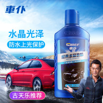 Car servant classic crystal liquid wax wax to dilute the light-preserving wax and gloss paint surface beauty wax