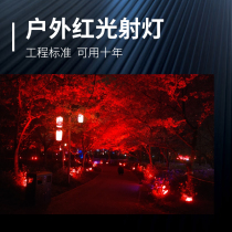 led red light spotlight outdoor waterproof floor light New Year landscape light brightening projection light insert ground red flood light
