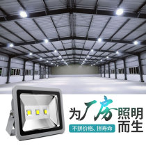 LED floodlight factory warehouse light special bright workshop lighting repair factory super bright high power energy saving spotlight