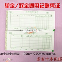 Dalian Yanxin general accounting voucher single gold double gold accounting voucher payment voucher full of 10 copies