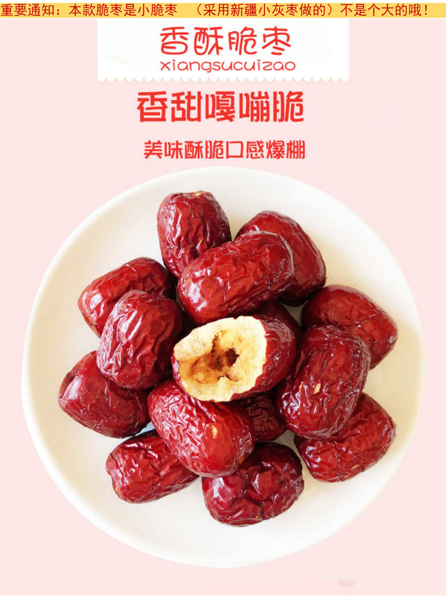 香酥脆枣无核酥脆包邮空心干脆枣子新疆若羌灰枣红枣干脆嘎嘣酥脆_得