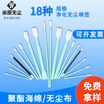 Industrial dust-free double-head purification cotton swab cotton swab optical lens inkjet printer nozzle ink brush wipe stick