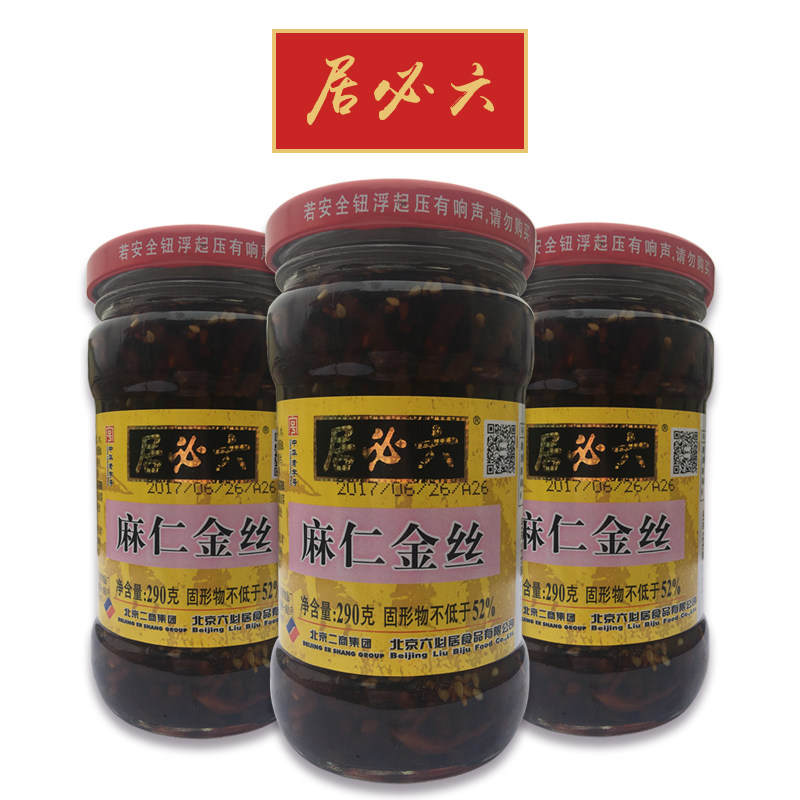 六必居酱菜麻仁金丝290g*3瓶酱菜玻璃瓶北京特产咸菜下饭菜