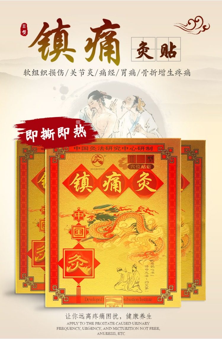 武汉国灸镇痛灸腰痛炙风湿痛膏药颈椎病腰疼热贴腰椎间盘突出贴膏_淘